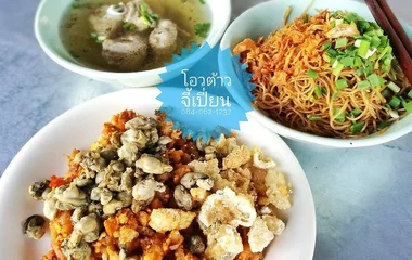 ร้านโอวต้าวจี่เปี่ยน ภูเก็ต