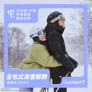 情侶滑雪假期