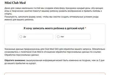 Горнолыжные курорты в Club Med, сервис «Онлайн чек-ин»